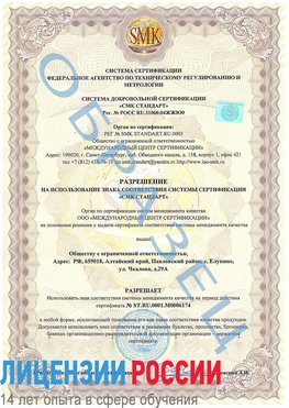 Образец разрешение Городец Сертификат ISO 22000